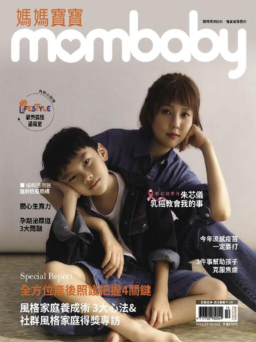 Title details for Mombaby 媽媽寶寶雜誌 by Acer Inc. - Available